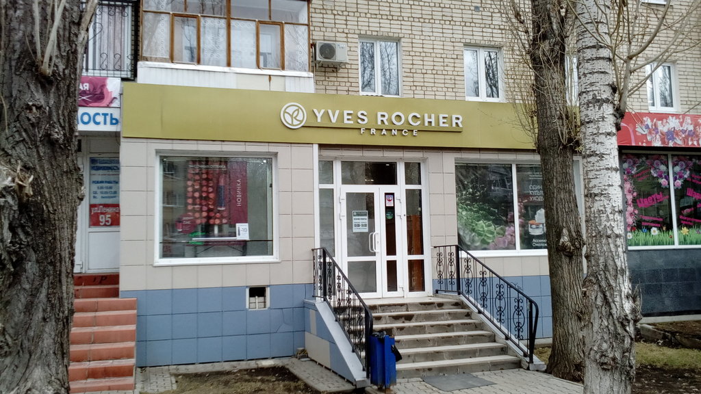 YVES ROCHER | Балаково, ул. Ленина, 95, Балаково