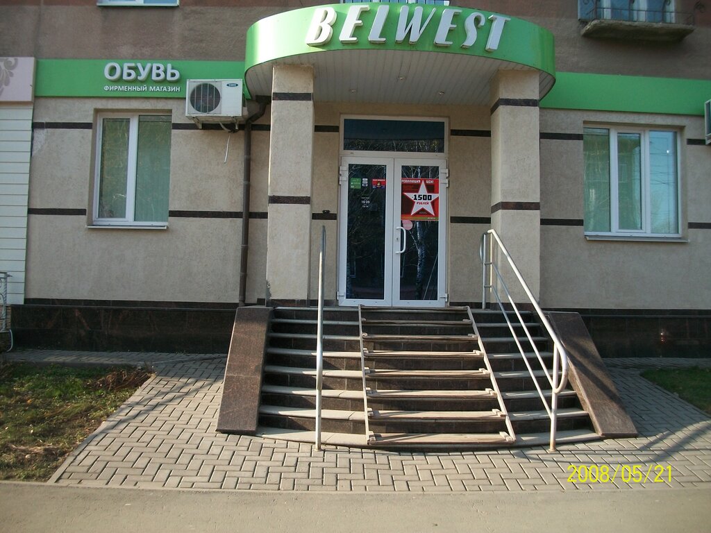 Belwest | Балаково, ул. Ленина, 120, Балаково