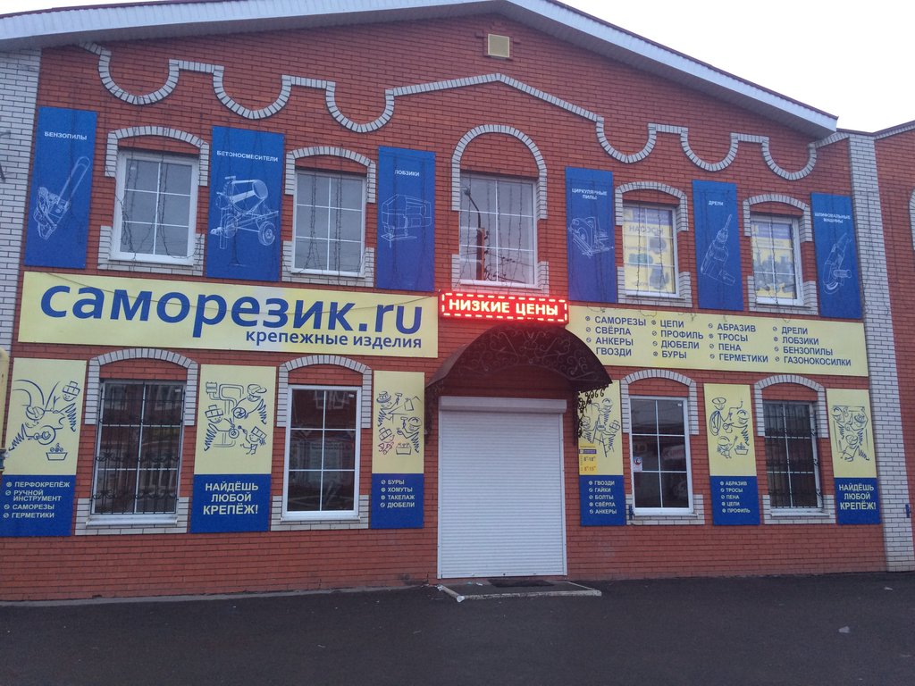 Саморезик